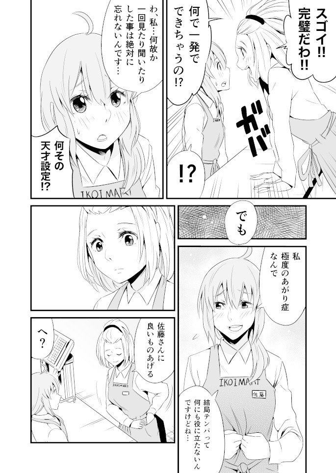 イコイマート２話_006