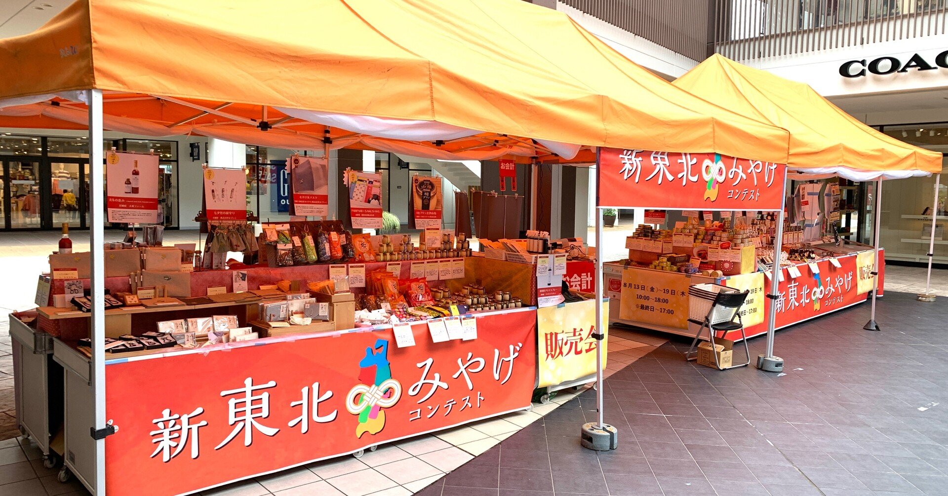 新東北みやげコンテスト受賞商品販売会 株式会社hakka ハッカ Note