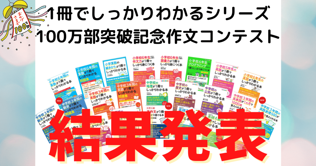 かんき出版「1冊でしっかりわかるシリーズ累計100万部突破記念 作文