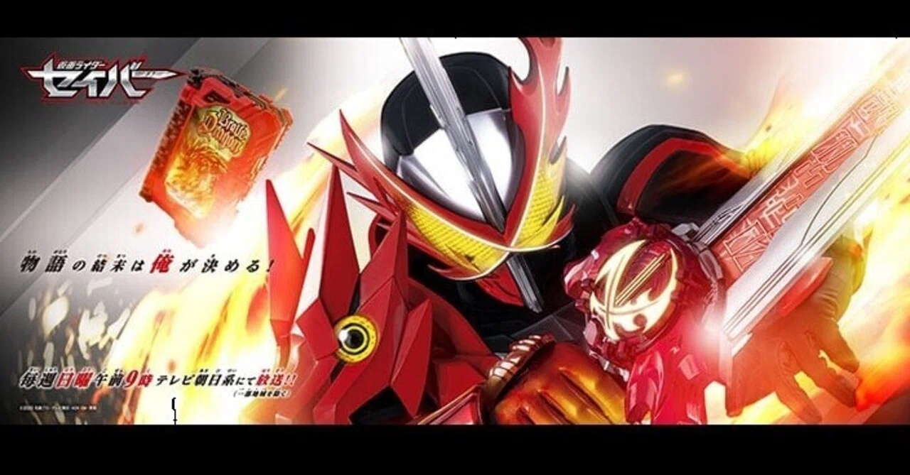 仮面ライダーセイバーの最初にしんだ雑魚 仮面ライダーセイバーの緑 
