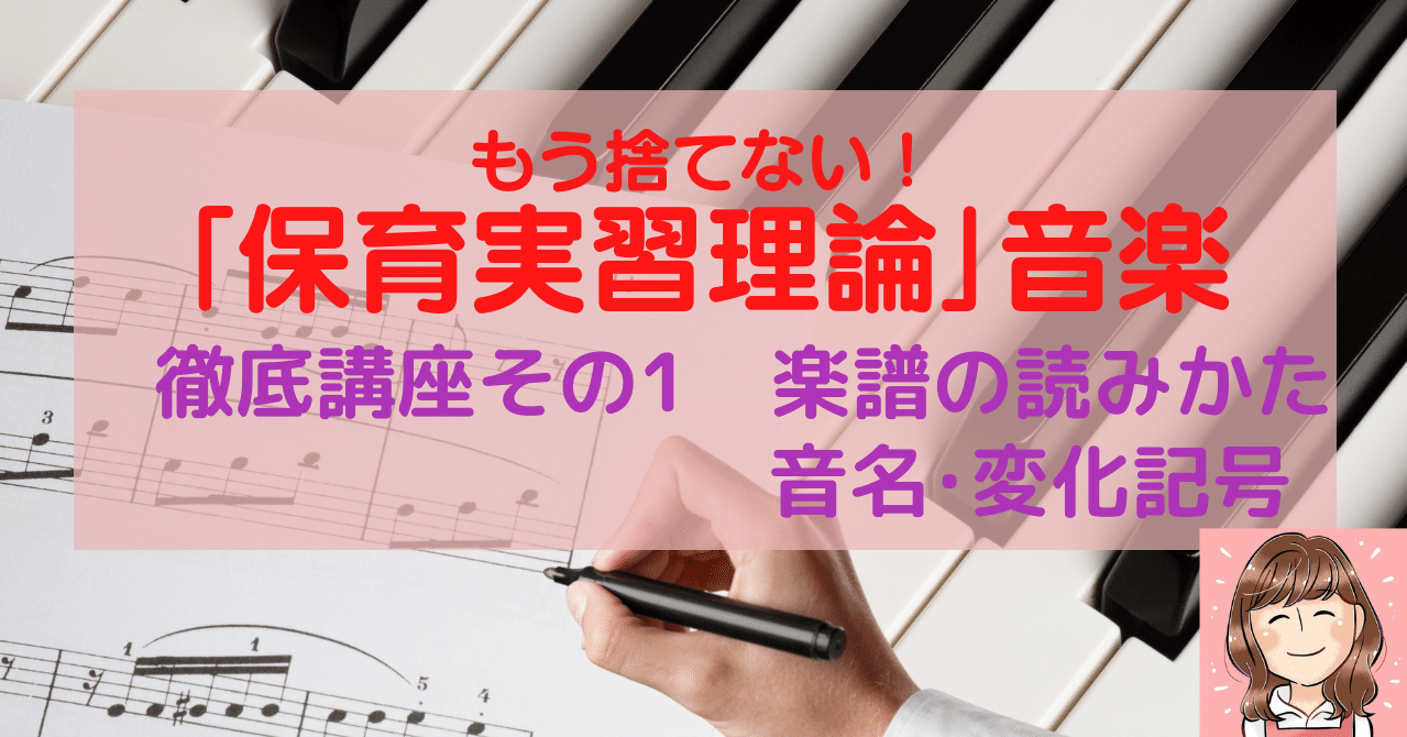 保育実習理論 音楽 徹底講座その１ はっぴい先生 Note