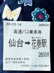 仙台駅004_花巻バス切符