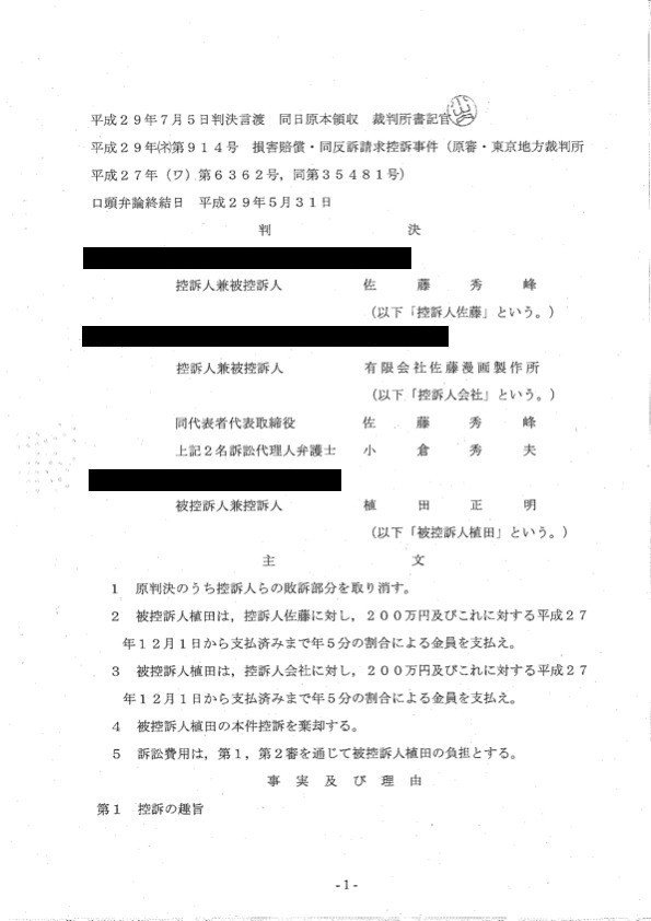 植田正明氏による損害賠償請求事件のご報告|佐藤秀峰 植田正明氏による損害賠償請求事件のご報告|佐藤秀峰