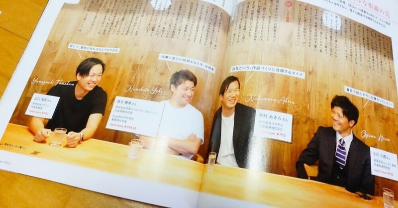 ＜ながさきプレス＞2021年9月号にて「長崎県の若手経営者特集」にてインタビューが掲載されました！
