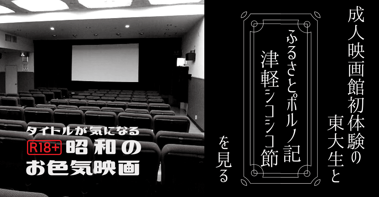 成人映画館　ハッテン　プレイ 