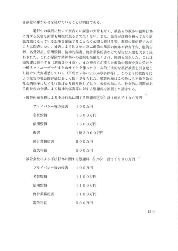 植田正明氏による損害賠償請求事件のご報告|佐藤秀峰 植田正明氏による損害賠償請求事件のご報告|佐藤秀峰
