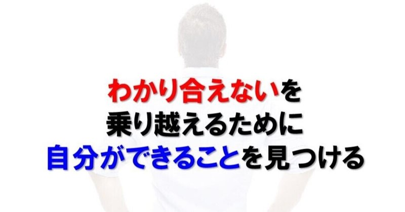 「他人は変えられない」というけど、自分も簡単に変われない