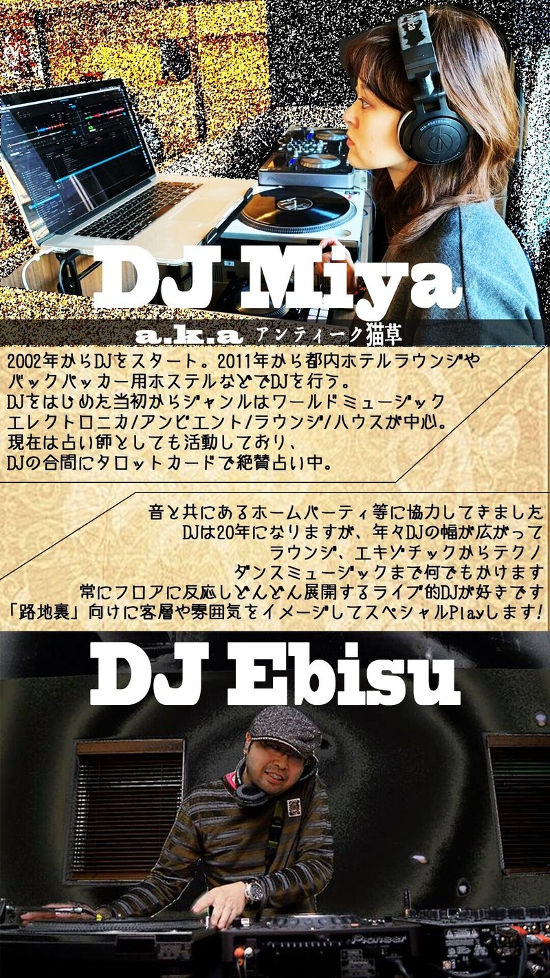 ・Dj Miya  a.k.a アンティーク猫草DJ Ebisu  