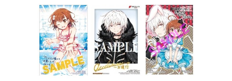一方通行8 偶像3 特典まとめ Tenkuro Note 一方通行8 偶像3 特典まとめ Tenkuro Note