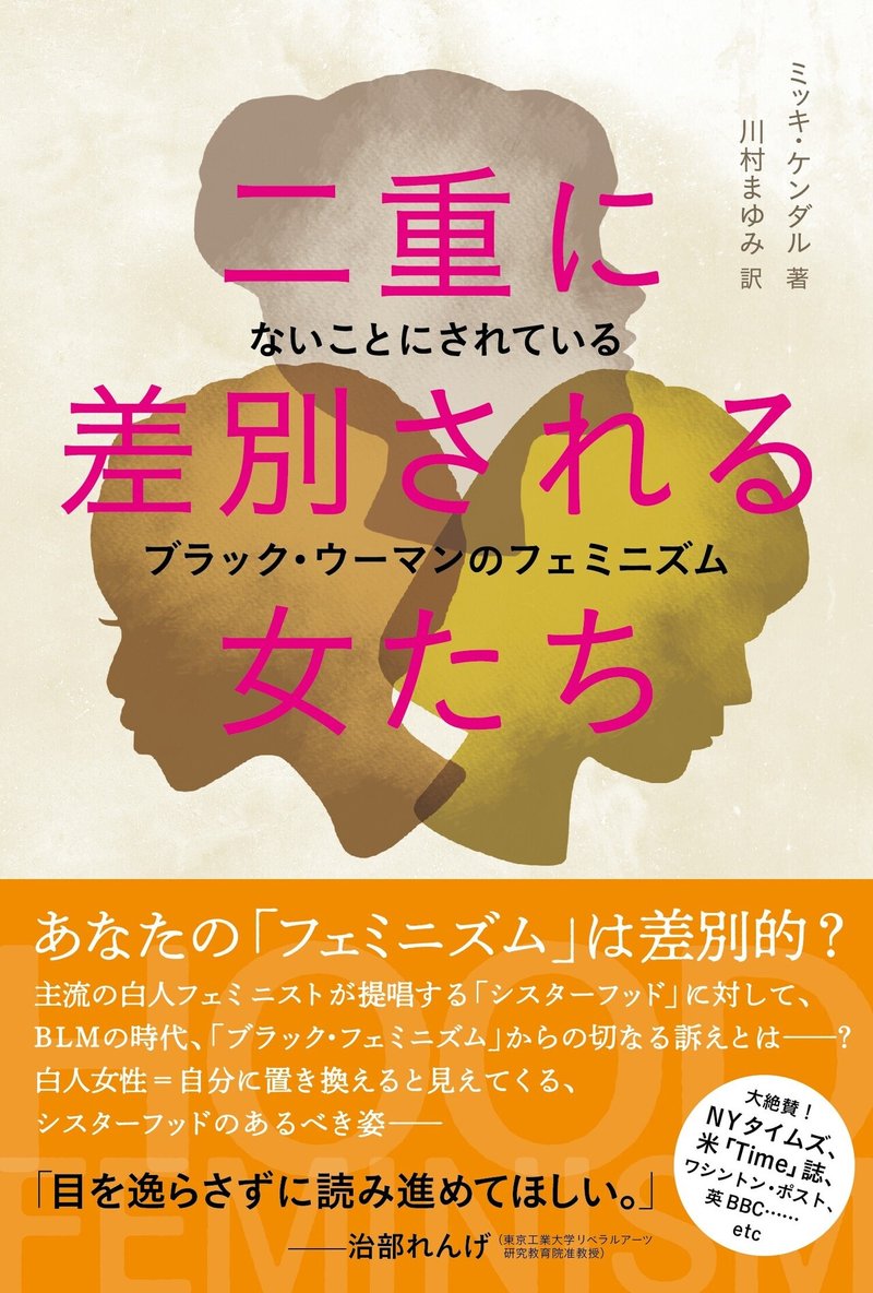 あなたの フェミニズム は差別的 二重に差別される女たち ないことにされているブラック ウーマンのフェミニズム より 日本版解説の一部ためし読み公開 Du Books Note あなたの フェミニズム は差別的 二重に差別される女たち ないことにされているブラック ウーマンのフェミニズム より 日本版解説の一部ためし読み公開 Du Books Note