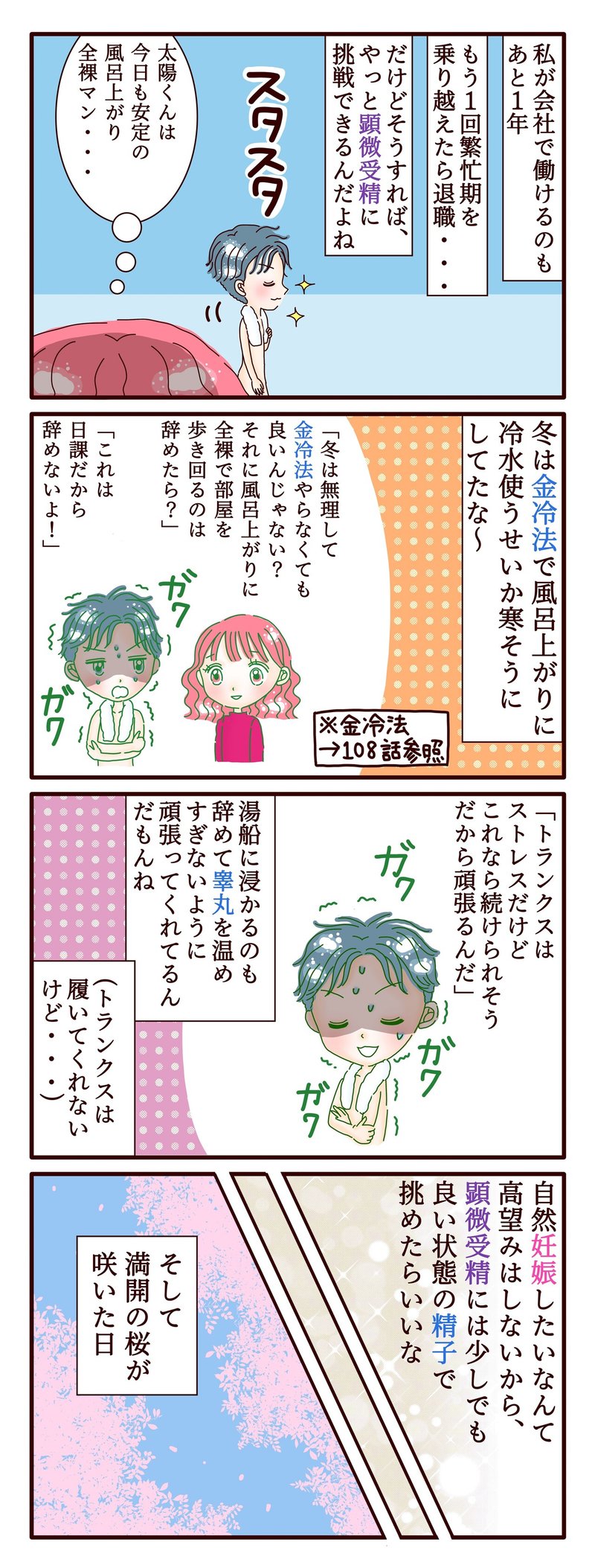 不妊治療4コマ漫画 第244話 トランクスを履きたくない 太陽くんの努力 スミカマレ 不妊治療4コマ漫画 Note 不妊治療4コマ漫画 第244話 トランクスを履きたくない 太陽くんの努力 スミカマレ 不妊治療4コマ漫画 Note