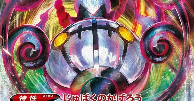 シャンデラvmaxについて考察 ソロ Note