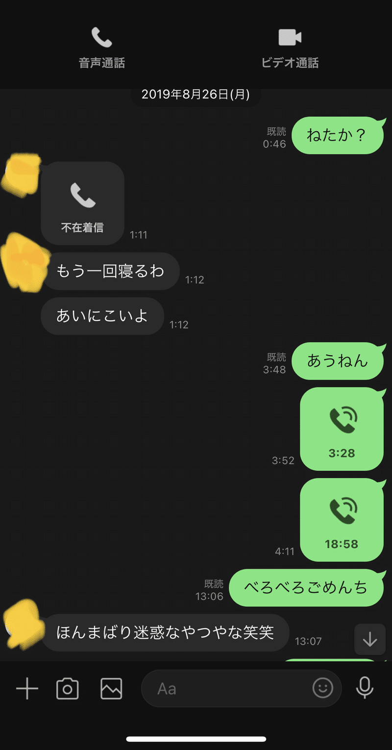8 25 入院9日目 せなげ Note