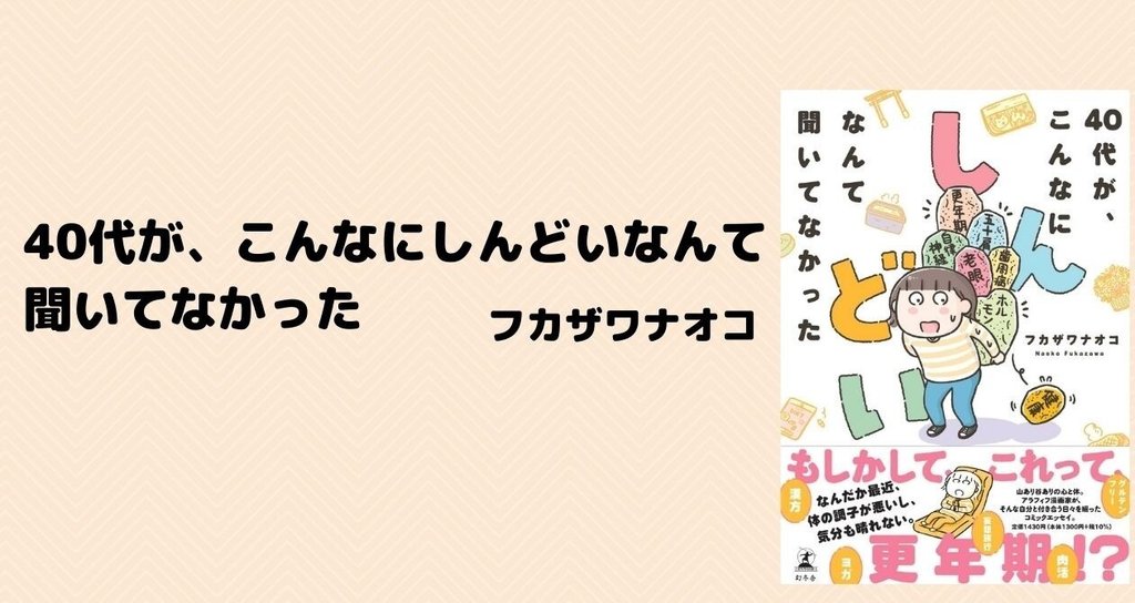 40代が こんなにしんどいなんて フカザワナオコ 幻冬舎 電子書籍 Note 40代が こんなにしんどいなんて フカザワナオコ 幻冬舎 電子書籍 Note
