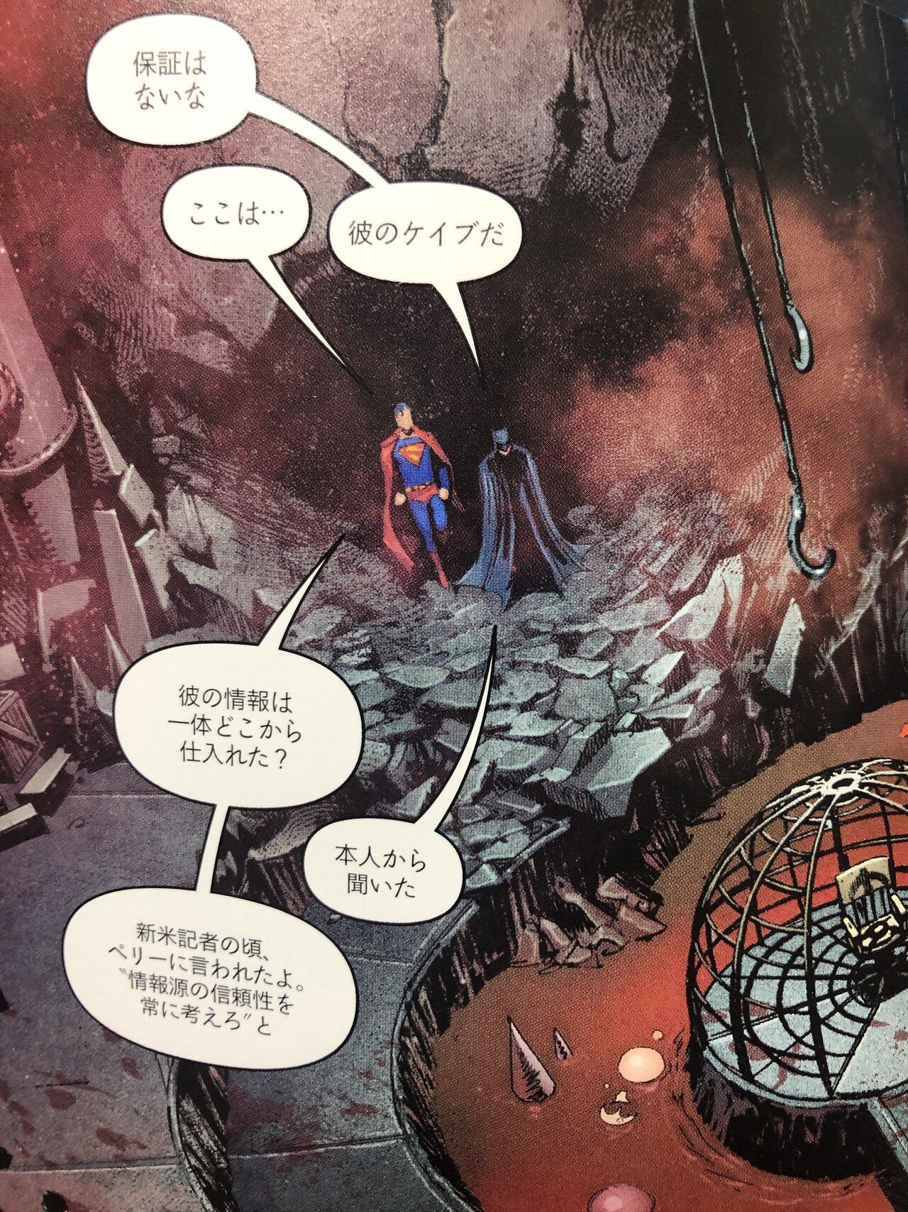 アメコミ紹介】｢バットマン/スーパーマン：シークレット・シックス