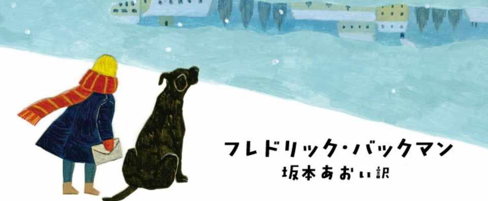 たったひとりの味方だったおばあちゃんは 亡くなる前に 7歳のエルサにある任務を与えた 心温まる長篇 おばあちゃんのごめんねリスト Hayakawa Books Magazines B