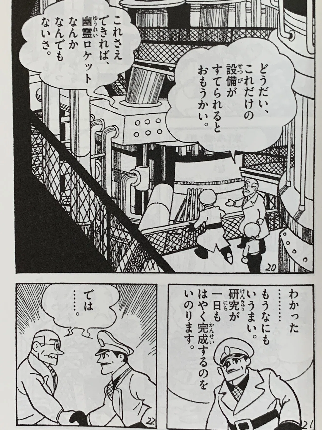 科学冒険漫画！『幽霊ロケット』／藤子F初期作品をぜーんぶ紹介⑫