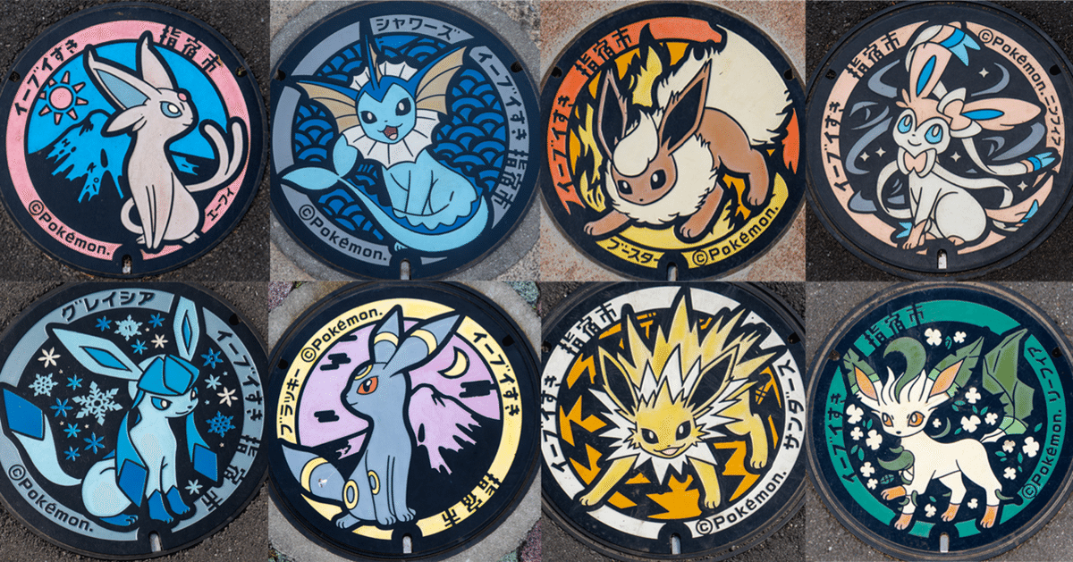 ポケふた イーブイ 指宿市(いぶすき) マンホール