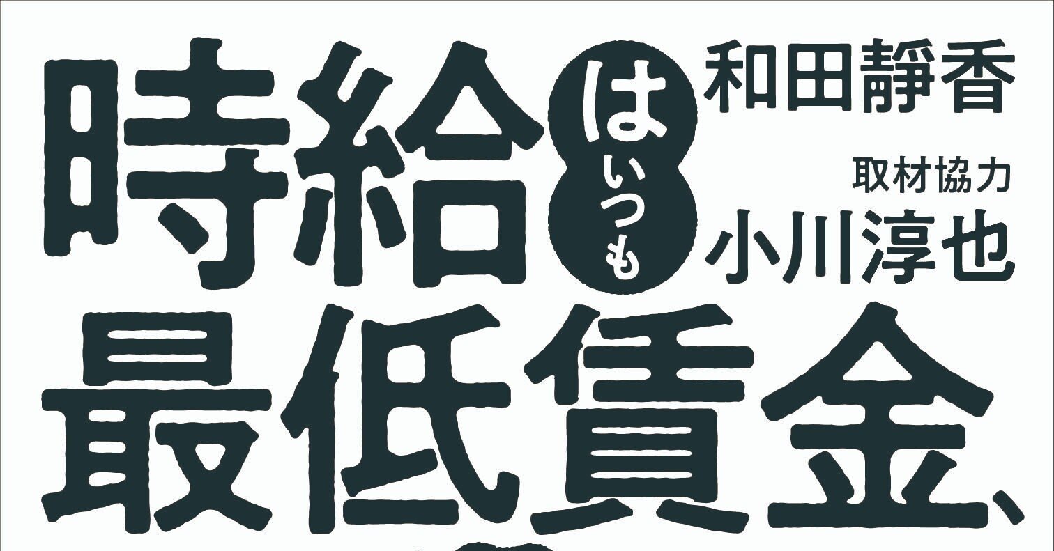 時給はいつも最低賃金￼ | www.scoutlier.com