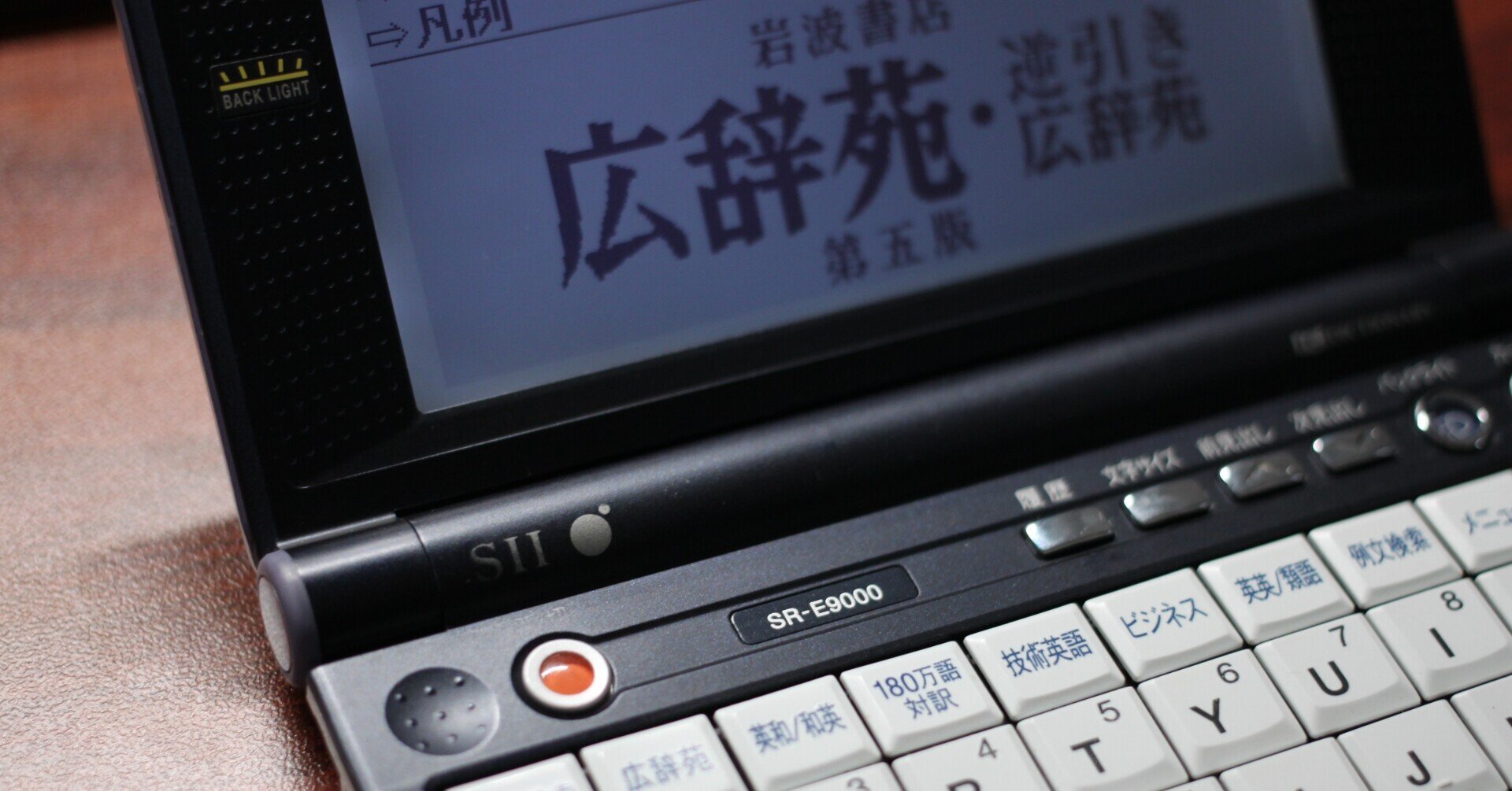 SII SR-E9000セイコー電子辞書ビジネス用-