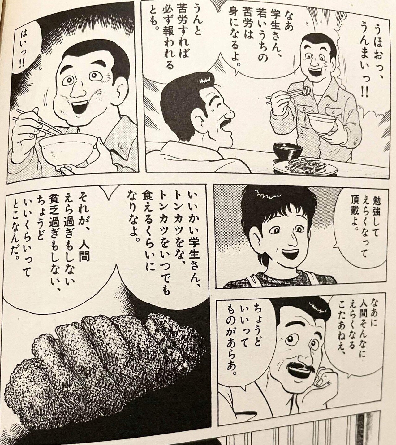 美味しんぼ11巻のトンカツ慕情は本当にいい話なのだろうか問題 Hasegawonder Note 美味しんぼ11巻のトンカツ慕情は本当にいい話なのだろうか問題 Hasegawonder Note