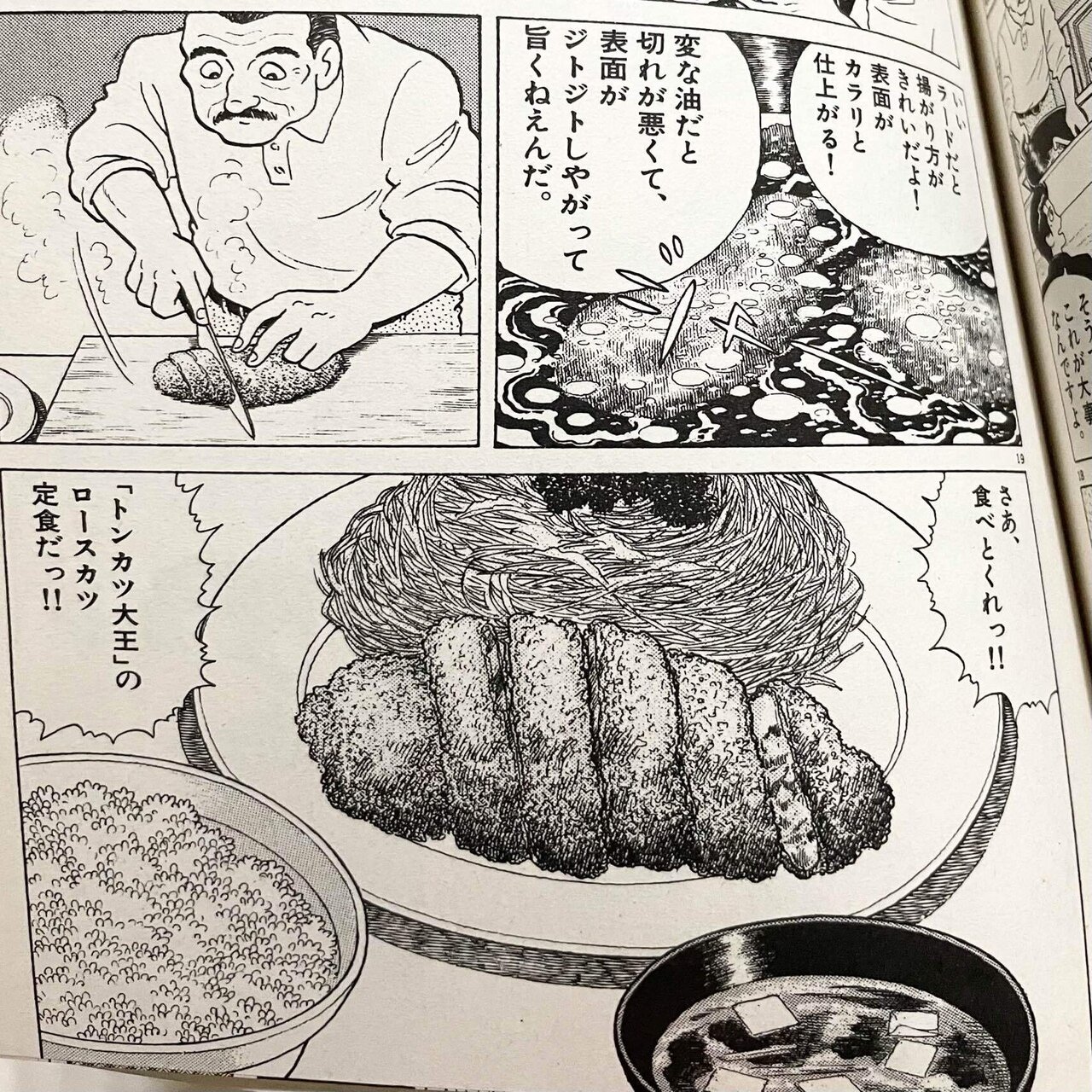 美味しんぼ11巻のトンカツ慕情は本当にいい話なのだろうか問題 Hasegawonder Note