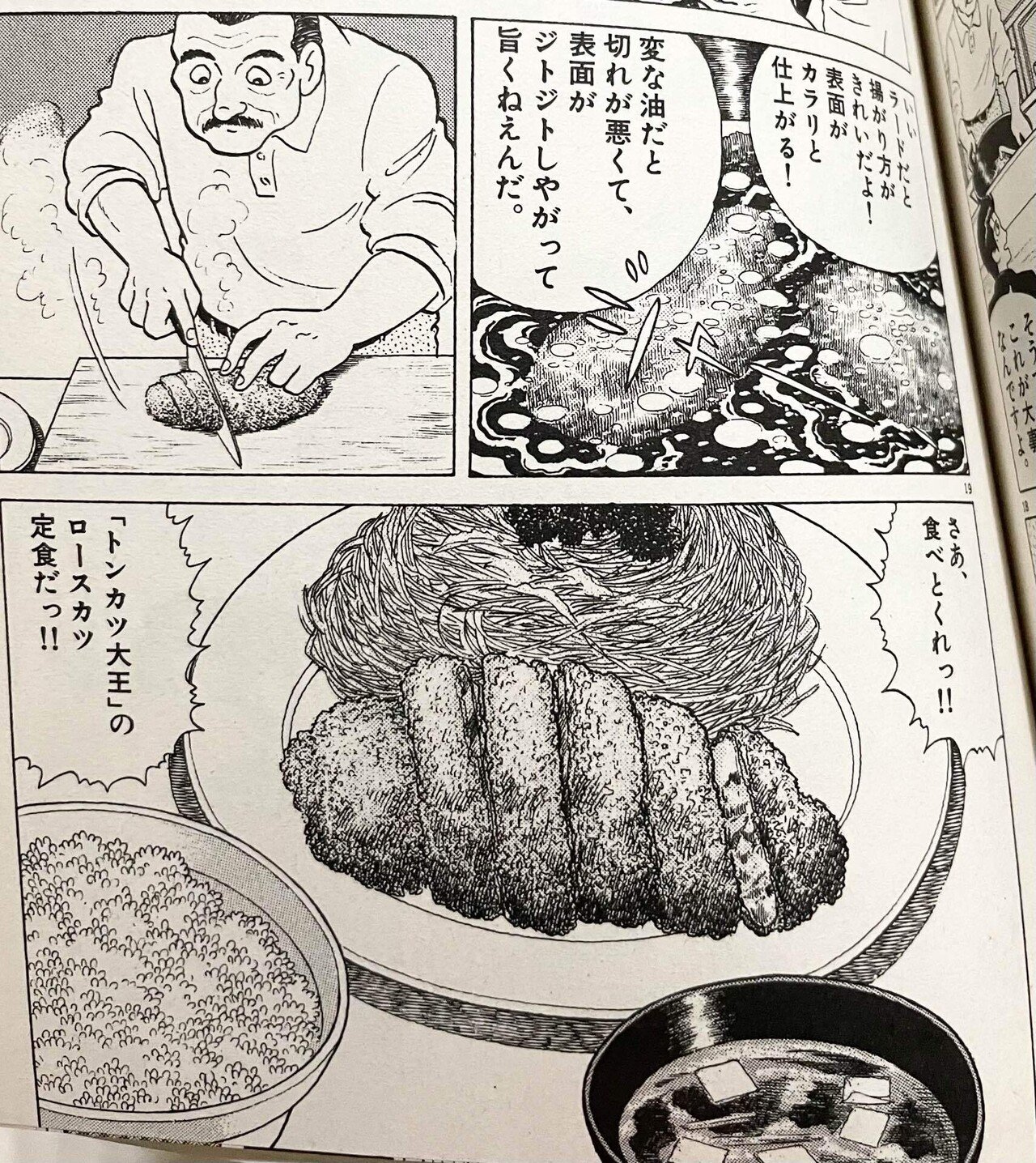 美味しんぼ11巻のトンカツ慕情は本当にいい話なのだろうか問題 Hasegawonder Note 美味しんぼ11巻のトンカツ慕情は本当にいい話なのだろうか問題 Hasegawonder Note