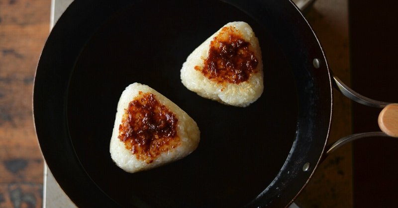 焼きおにぎりに 肉巻きに 太陽の里 の焼肉のたれ 私たちはこう使います 活用レシピご紹介 くらしアトリエ 地域と暮らしの発信 Note