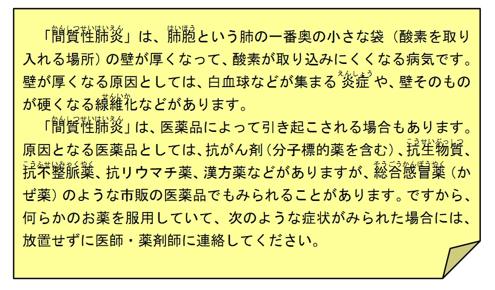 重篤副作用疾患総合対策事業1