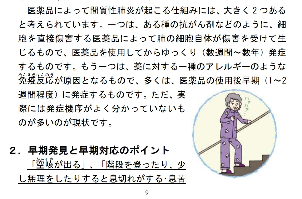 重篤副作用疾患総合対策事業2