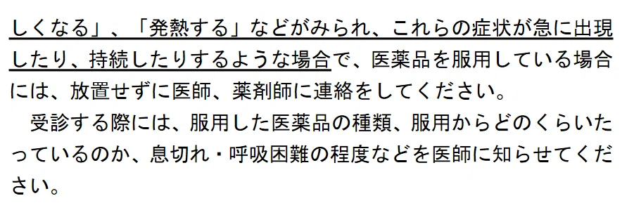重篤副作用疾患総合対策事業3