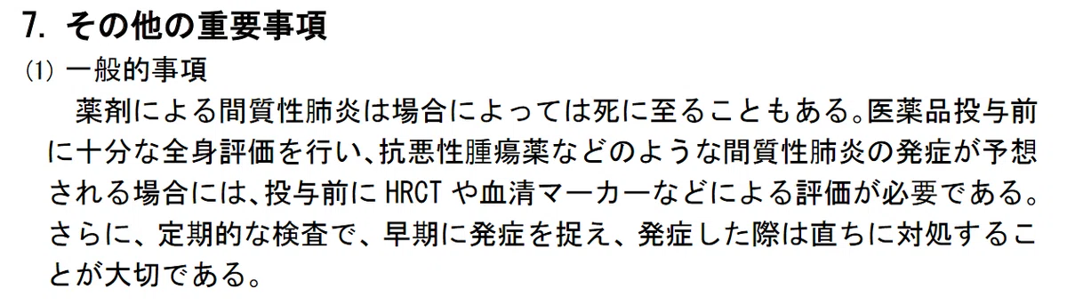 重篤副作用疾患総合対策事業 4