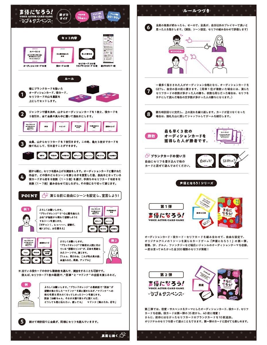 カードゲーム「声優になろう！」説明書｜MOGURA ENTERTAINMENT Co., Ltd.｜note