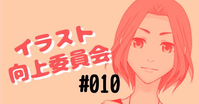 イラスト向上委員会 の新着タグ記事一覧 Note つくる つながる とどける