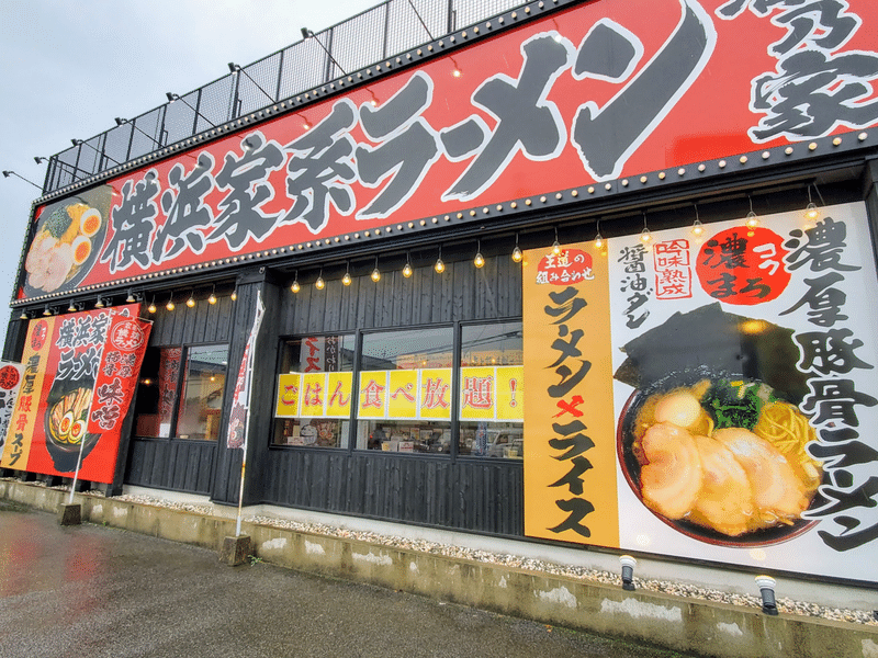 横浜家系ラーメン　鶴乃家　倉敷　外観