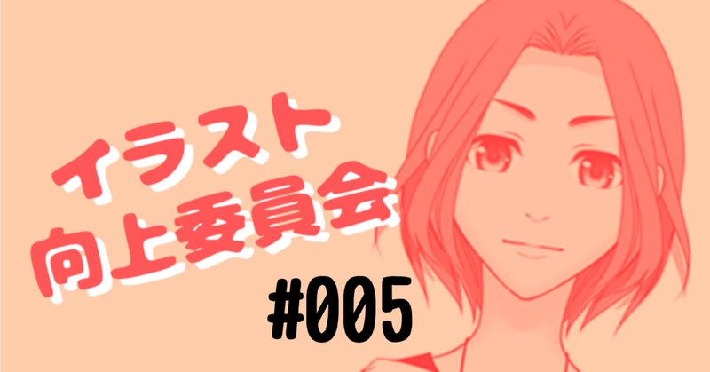 イラスト向上委員会 の新着タグ記事一覧 Note つくる つながる とどける イラスト向上委員会 の新着タグ記事一覧 Note つくる つながる とどける