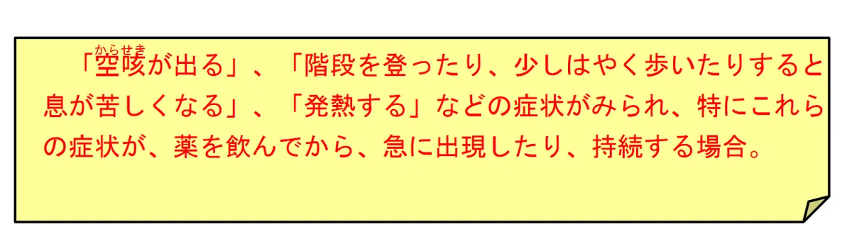 重篤副作用疾患総合対策事業5