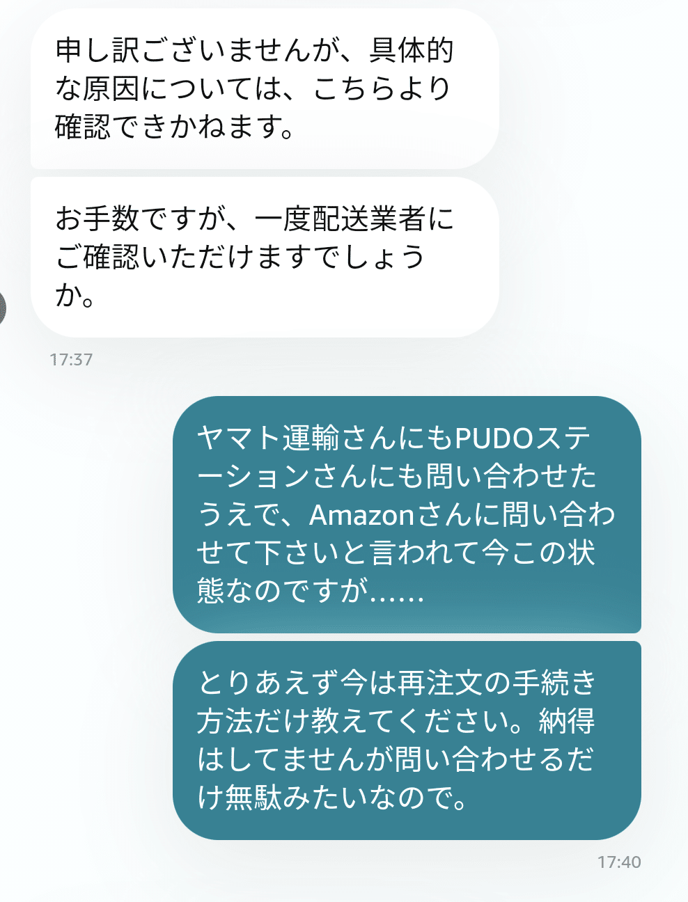 Amazonの商品をPUDOステーションから受け取れないトラブルにあっ