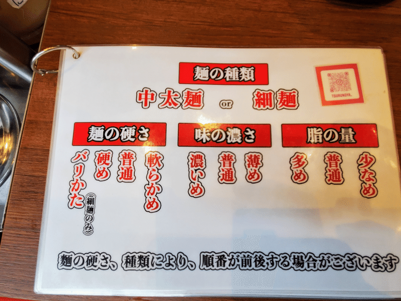 横浜家系ラーメン 鶴乃家 倉敷 メニュー ラーメン