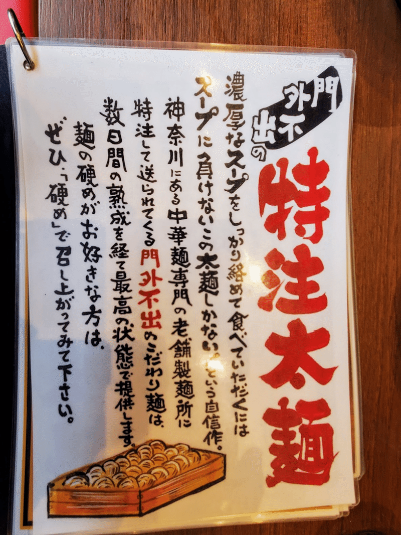 横浜家系ラーメン 鶴乃家 倉敷 メニュー