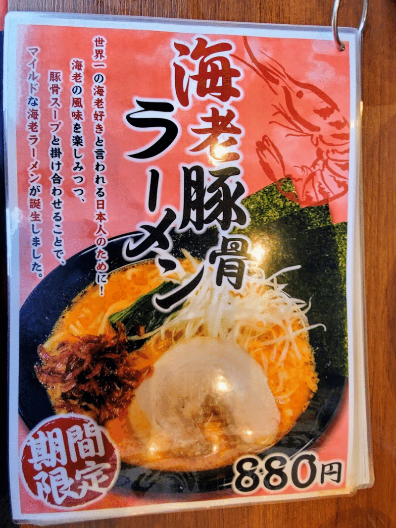 横浜家系ラーメン 鶴乃家 倉敷 メニュー