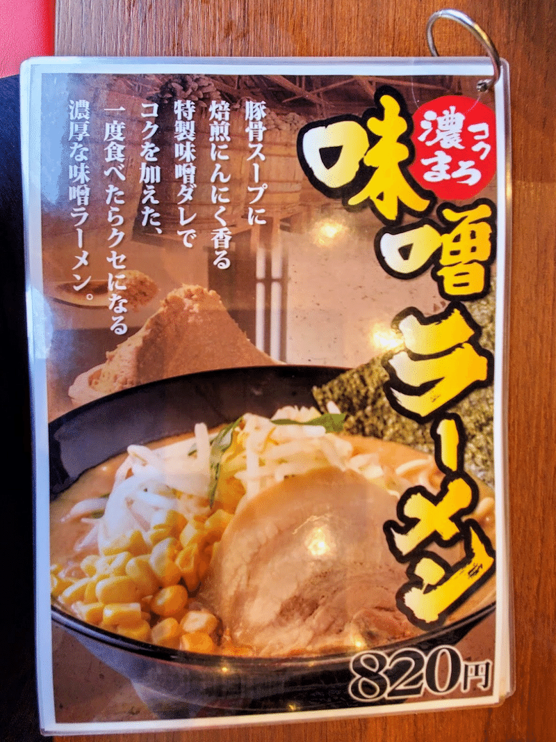 横浜家系ラーメン 鶴乃家 倉敷 メニュー