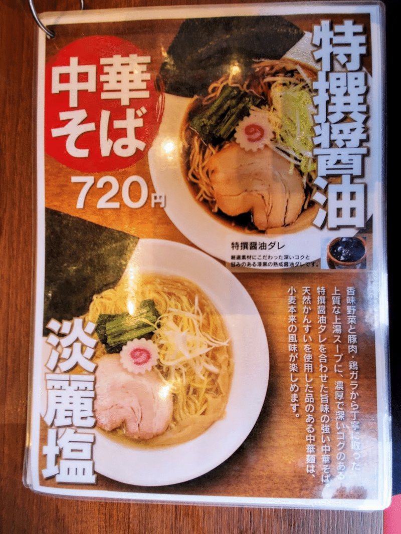 横浜家系ラーメン　鶴乃家　倉敷　メニュー