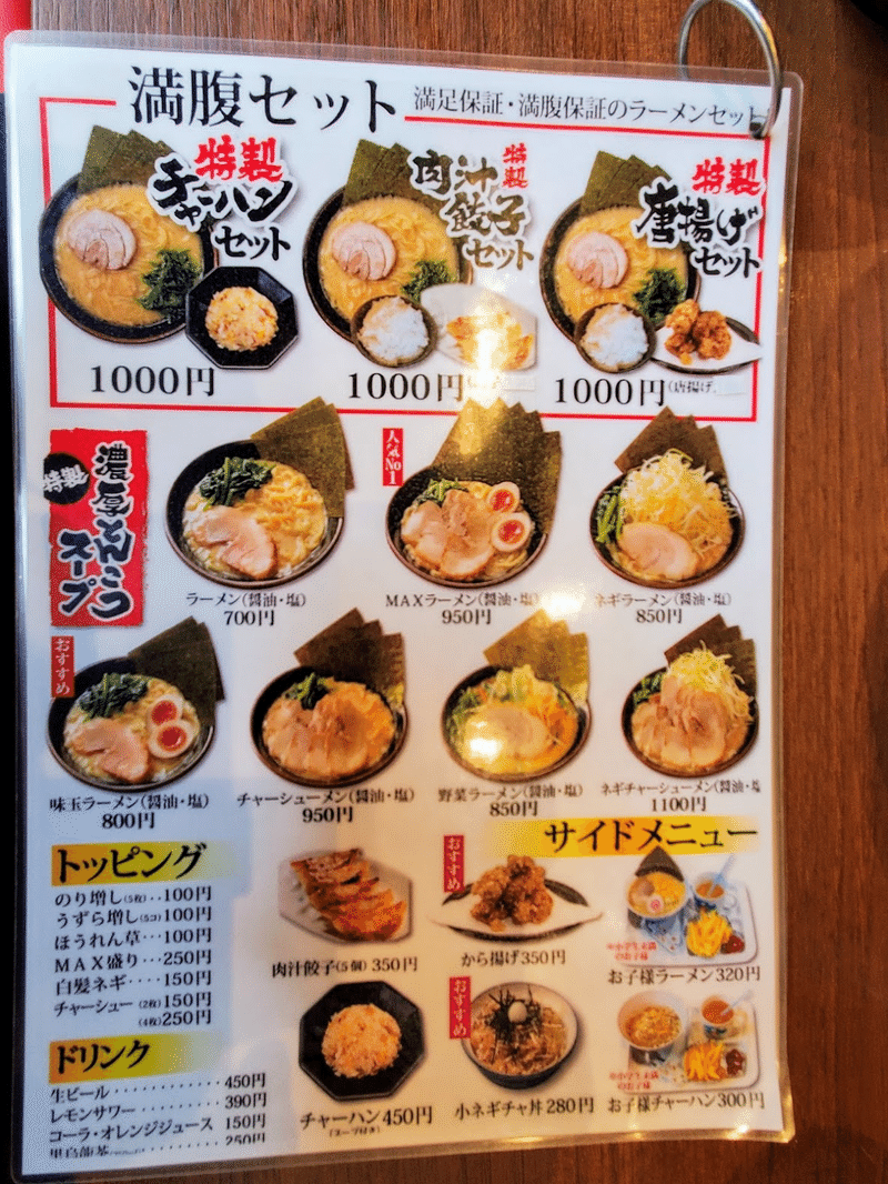 横浜家系ラーメン 鶴乃家 倉敷 メニュー