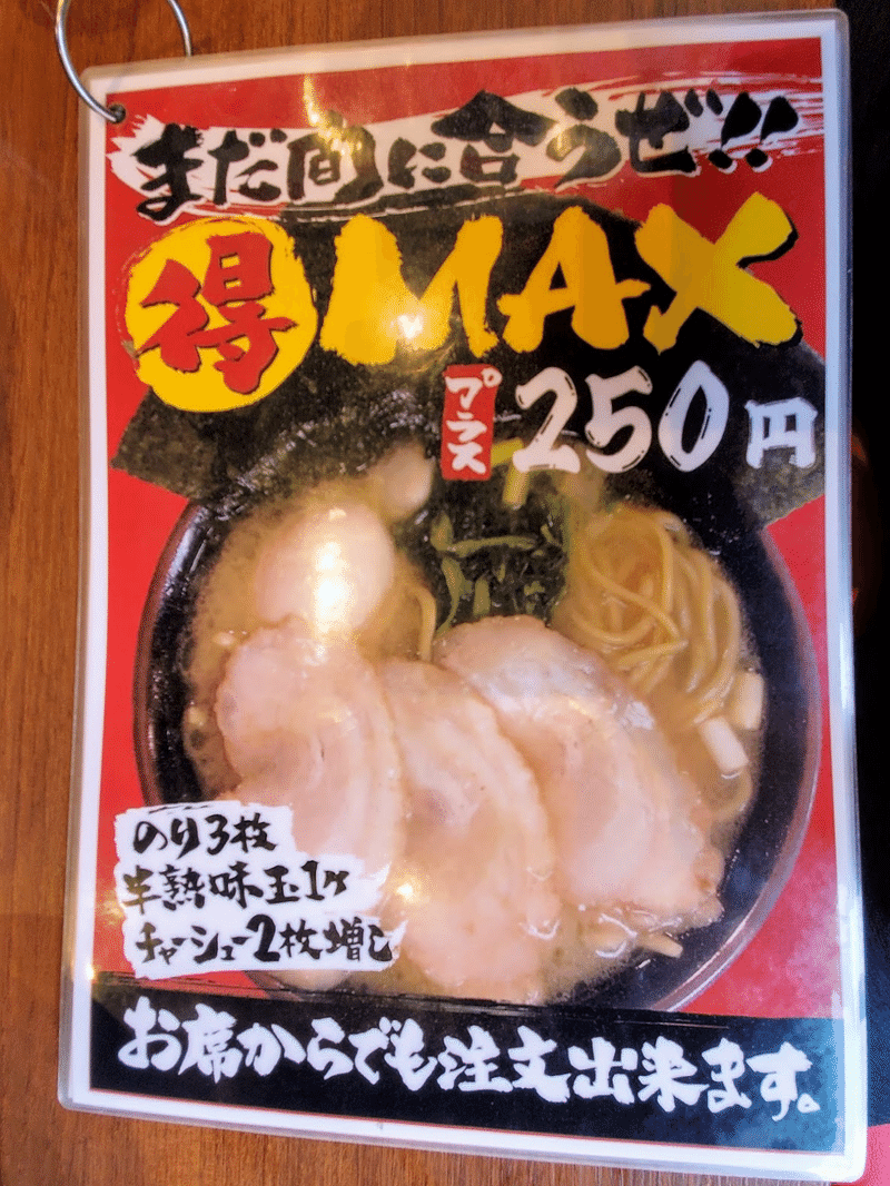 横浜家系ラーメン 鶴乃家 倉敷 メニュー