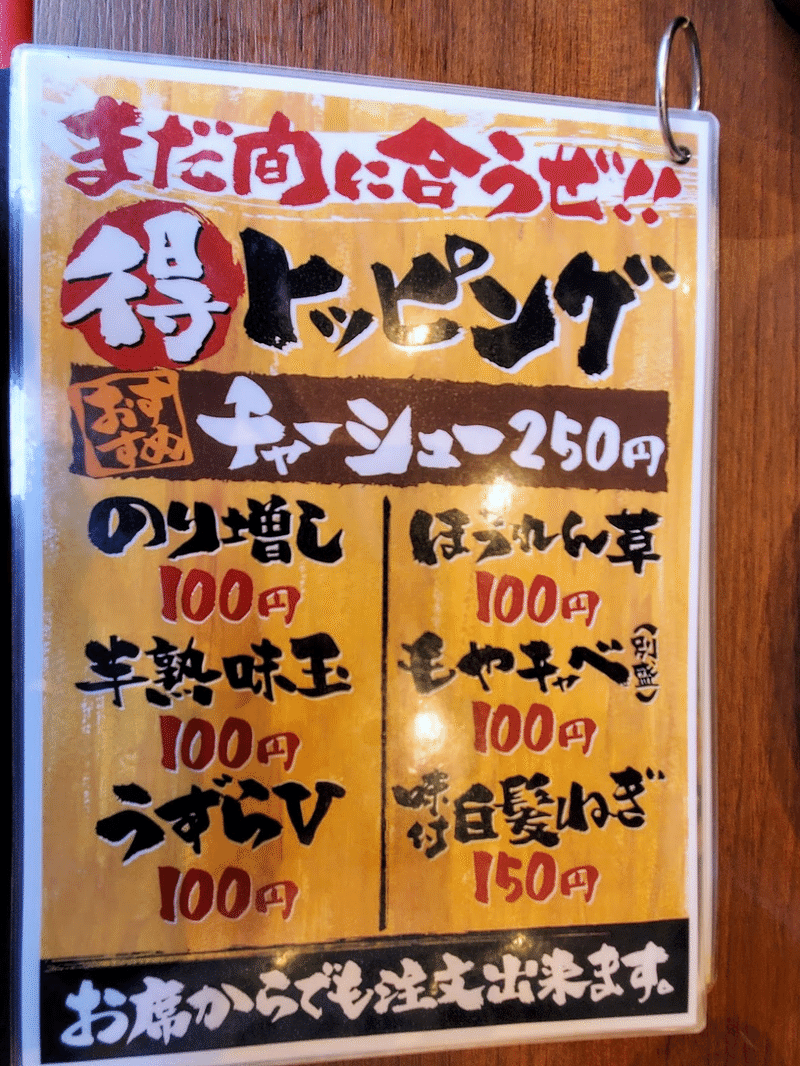 横浜家系ラーメン　鶴乃家　倉敷　メニュー