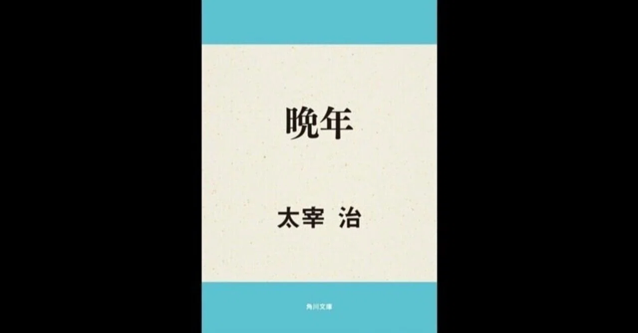 猿面冠者(単行本「晩年」収録) 太宰治(2014)｜本多弘樹