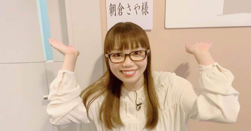 朝倉さや Note 朝倉さや Note