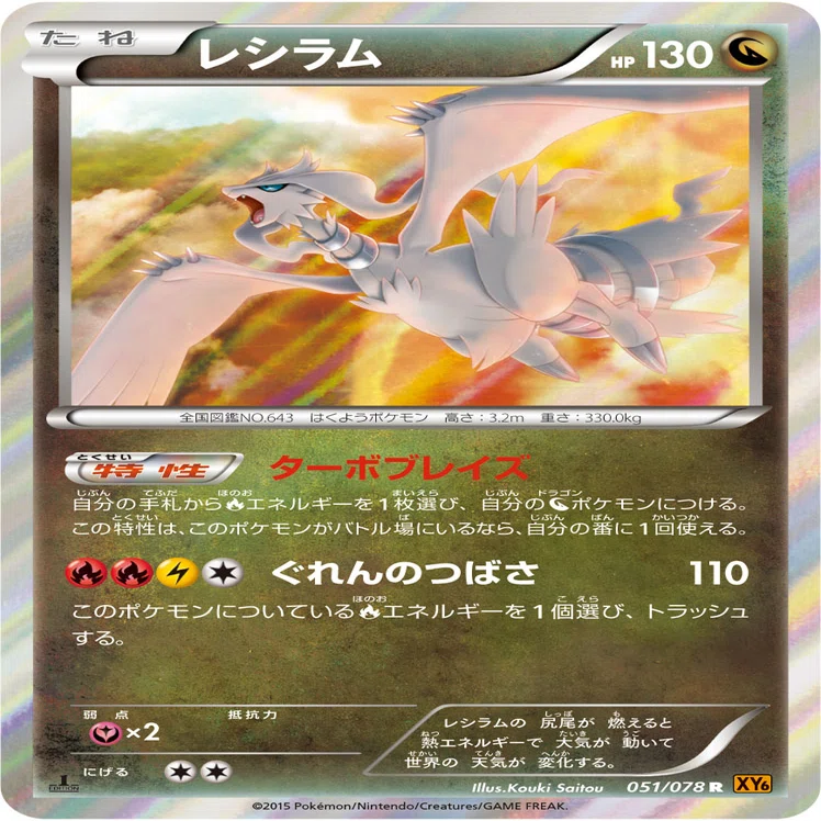 カイリューV越え！？】 レシラムレジドラゴ 【エクストラ】｜N