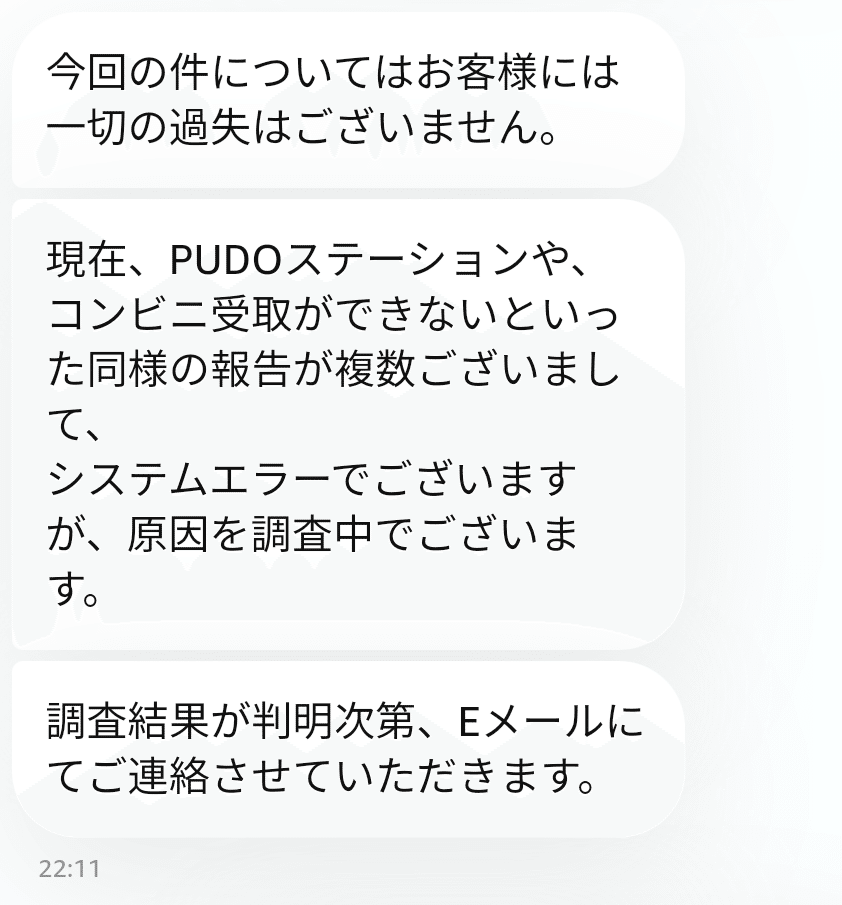 Amazonの商品をPUDOステーションから受け取れないトラブルにあっ
